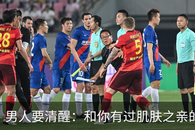 男人要清醒：和你有过肌肤之亲的女人，身体从来不会撒谎